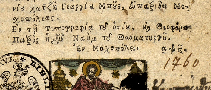 Θεόδωρος Αναστασίου Καβαλλιώτης, Εισαγωγή Γραμματικής, Μοσχόπολη 1760. Ψηφιακή βιβλιοθήκη της Μητροπολιτικής Βιβλιοθήκης Βουκουρεστίου (Biblioteca Metropolitană Bucureşti)