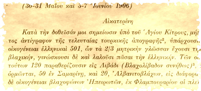 Μια ανέκδοτη έκθεση του Δημητρίου Μ. Σάρρου για την εκπαίδευση στον καζά Κατερίνης κατά το 1906