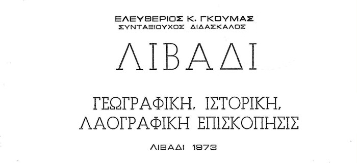 Λιβάδι. Γεωγραφική, Ιστορική, Λαογραφικη Επισκόπησις. Γκούμας Ελευθέριος