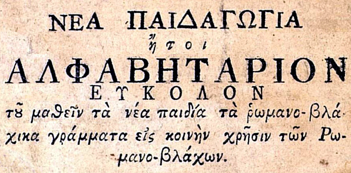 Νέα Παιδαγωγία, Κωνσταντίνος Ουκούτας, 1797