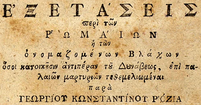 Εξετάσεις περί των Ρωμαίων ή των ονομαζομένων Βλάχων, Γεώργιος Ρόζια, 1808
