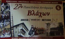 27ο Πανελλήνιο Αντάμωμα Βλάχων