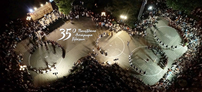 35ο αντάμωμα Βλάχων