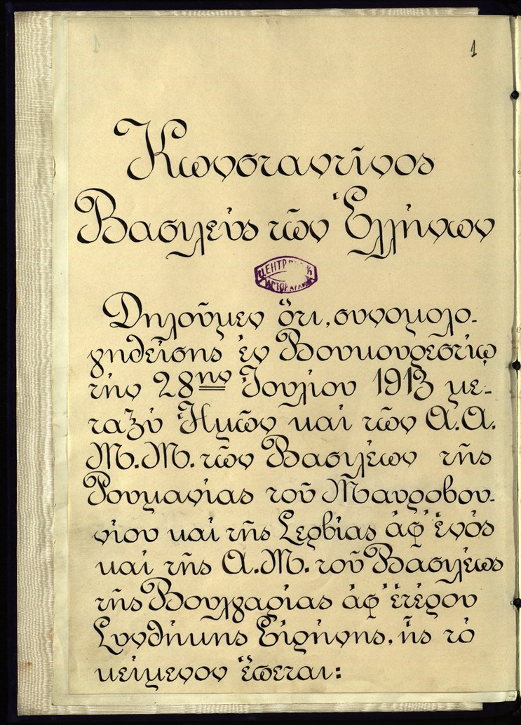 BASA 284K 2 52 1 Treaty of Bucharest 1913