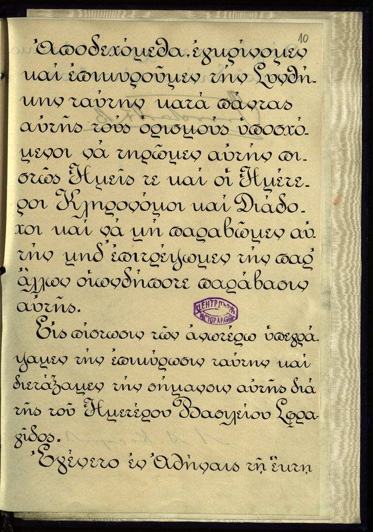 BASA 284K 2 52 10 Treaty of Bucharest 1913