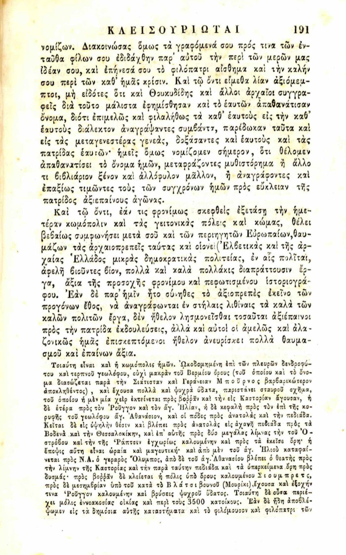 Φιλολογικός Συνέκδημος, 1848-1849, Αριθμός 6 σελ. 191
