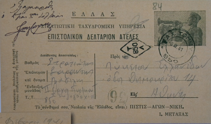 Αγαπητές Ελληνίδες – Γράμματα από το αλβανικό μέτωπο προς το Λύκειο Ελληνίδων