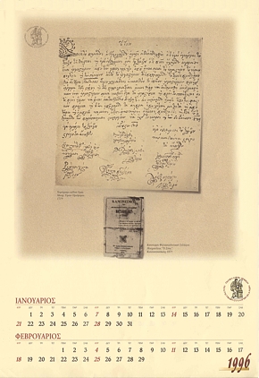 Ημερολόγιο 2006 Μοσχόπολη Ιανουάριος-Φεβρουάριος