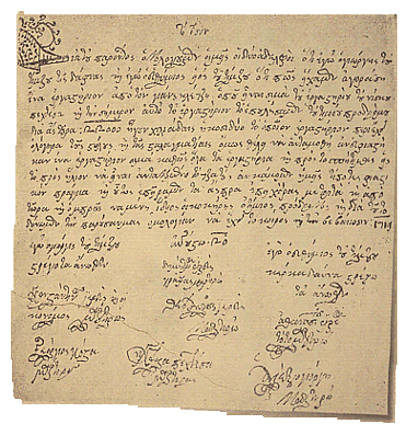 Χειρόγραφο κώδικα Ιεράς Μονής Τιμίου Προδρόμου 1719