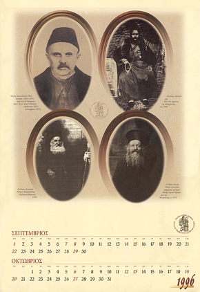 Ημερολόγιο 2006 Μοσχόπολη Σεπτέμβριος-Οκτώμβριος