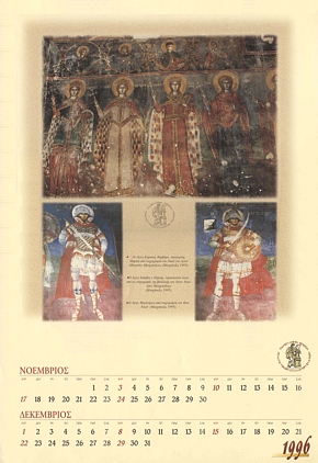 Ημερολόγιο 2006 Μοσχόπολη Νοέμβριος-Δεκέμβριος