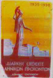 Αφίσα από τη Διαρκή Έκθεση στο Ζάππειο από το 1933 έως το 1938
