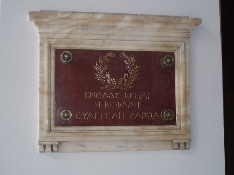 Η κρύπτη στην οποία έχει αποτεθεί η κεφαλή του Ε. Ζάππα, εντός του Ζαππείου