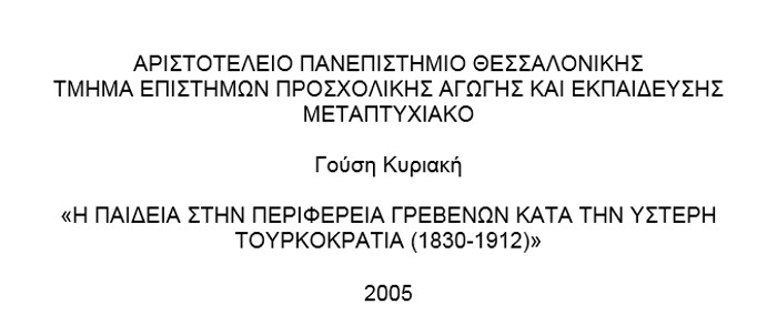 Η παιδεια στην περιφερεια Γρεβενων κατα την υστερη τουρκοκρατια (1830-1912), Γούση Κυριακή