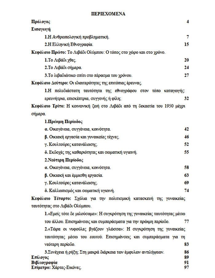 Η εργασία των γυναικών στο Λιβάδι Ολύμπου από το 1950 μέχρι σήμερα, Σαλαβάτη Αννα