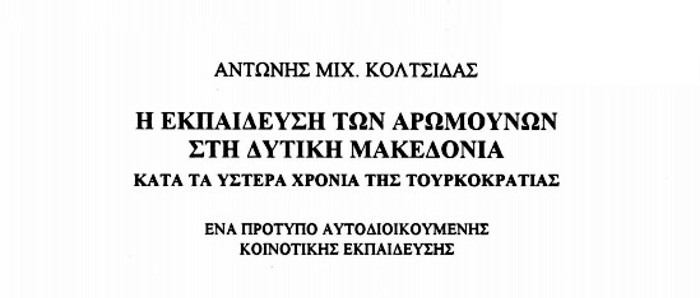 Η εκπαίδευση των Αρωμούνων στη Δυτική Μακεδονία κατά τα ύστερα χρόνια της τουρκοκρατίας, Κολτσίδας Αντώνιος