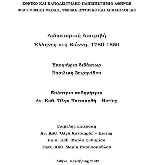 Έλληνες στη Βιέννη, 1780-1850, Βάσω Σειρηνίδου