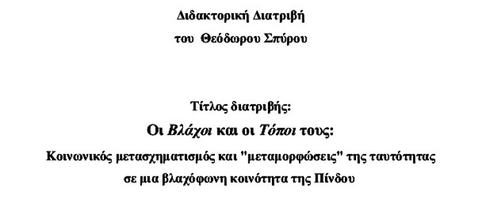 Οι βλάχοι και οι τόποι τους: κοινωνικός μετασχηματισμός και μεταμορφώσεις της ταυτότητας σε μια βλαχόφωνη κοινότητα της Πίνδου. 