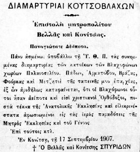 Διαμαρτυρίαι Κουτσοβλάχων, Εν Κονίτση, τη 17 Σεπτεμβρίου 1907