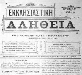 Διαμαρτυρίαι κοινότητος Κρουσόβου, Μηλοβίστης, Νεβέσκας και Σερβίων