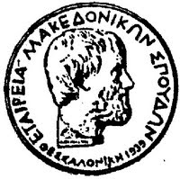 Εταιρεία Μακεδονικών Σπουδών