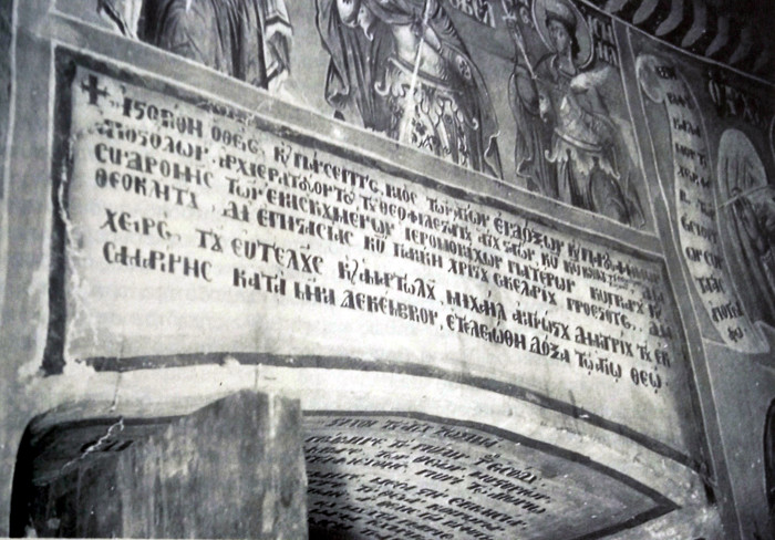 Κτητορική επιγραφή Αγίων Αποστόλων Κλεινοβού