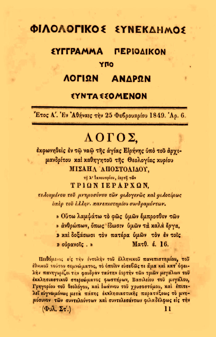 Φιλολογικός Συνέκδημος