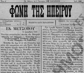 Φωνή της Ηπείρου, 1 Ιανουαρίου 1893, Έτος Α', Αριθμ. 16