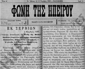 Φωνή της Ηπείρου, 13 Νοεμβρίου 1892, Έτος Α', Αριθμ. 9