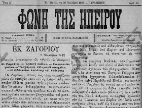 Φωνή της Ηπείρου, 20 Νοεμβρίου 1892, Έτος Α', Αριθμ. 10