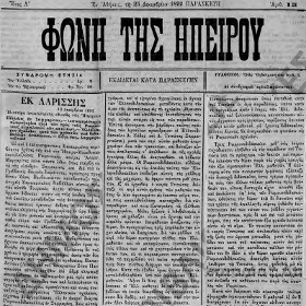 Φωνή της Ηπείρου, 25 Δεκεμβρίου 1892, Έτος Α', Αριθμ. 15