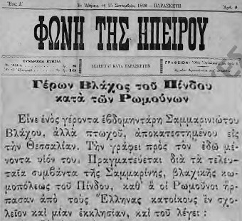 Φωνή της Ηπείρου, 25 Σεπτεμβρίου 1892