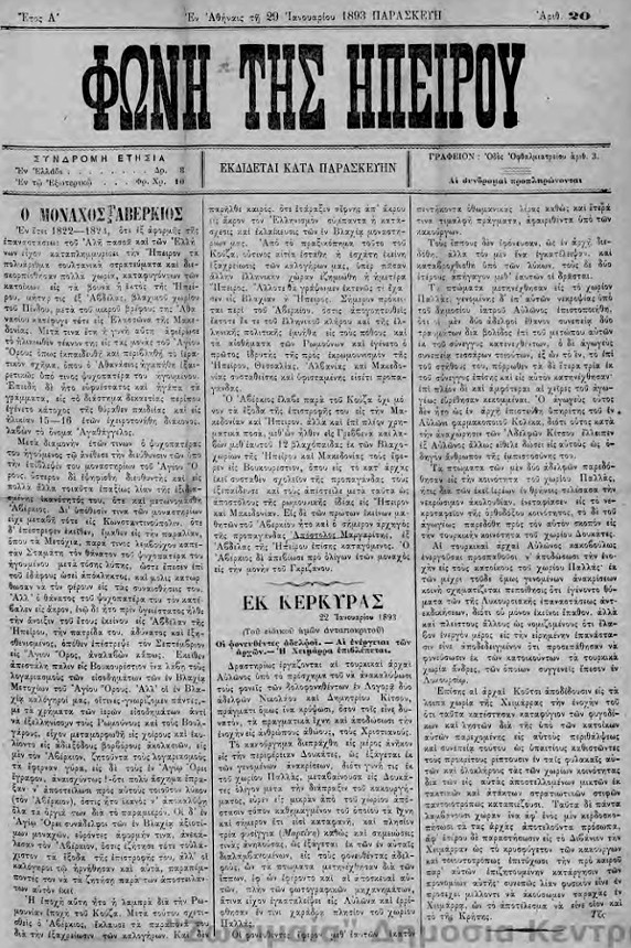 Ο μοναχός Αβέρκιος, Φωνή της Ηπείρου, 29-1-1893