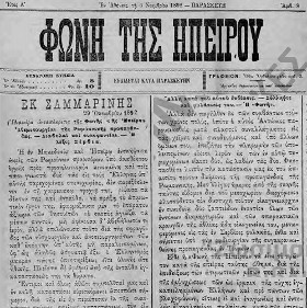 Φωνή της Ηπείρου, 6 Νοεμβρίου 1892, Έτος Α', Αριθμ. 8