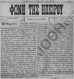 Φωνή της Ηπείρου, 9 Οκτωβρίου 1892, Έτος Α', Αριθμ. 4