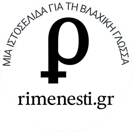 rimenesti.gr - Μια ιστοσελίδα για τη βλάχικη γλώσσα rimenesti.gr - Μια ιστοσελίδα για τη βλάχικη γλώσσα