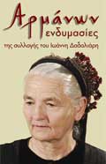 Αρμάνων ενδυμασίες