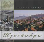 Δήμος Κλεισούρας - Λεύκωμα 2007