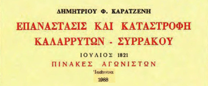 Επανάστασις και καταστροφή Καλαρρυτών – Συρράκου, Ιούλιος 1821, Πίνακες αγωνιστών, Δημήτριος Φ. Καρατζένης