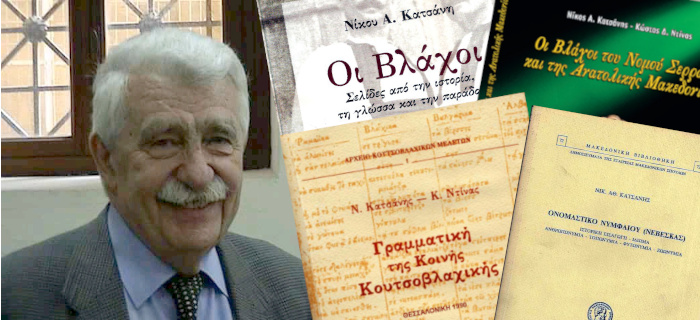 Νικόλαος Αθ. Κατσάνης (1933-2018)