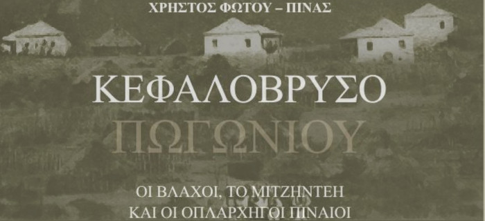 Κεφαλοβρυσο Πωγωνίου. Οι Βλάχοι, το Μιτζηντέη και οι οπλαρχηγοί Πιναίοι. Χρήστος Φώτου - Πίνας