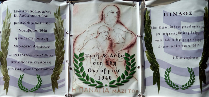 Η συντριβή της Τζούλια Νοέμβρης 1940 Δίστρατο - Βοβούσα - Λάκκα Αώου