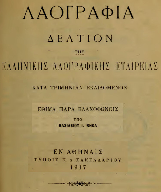 Έθιμα παρά Βλαχοφώνοις