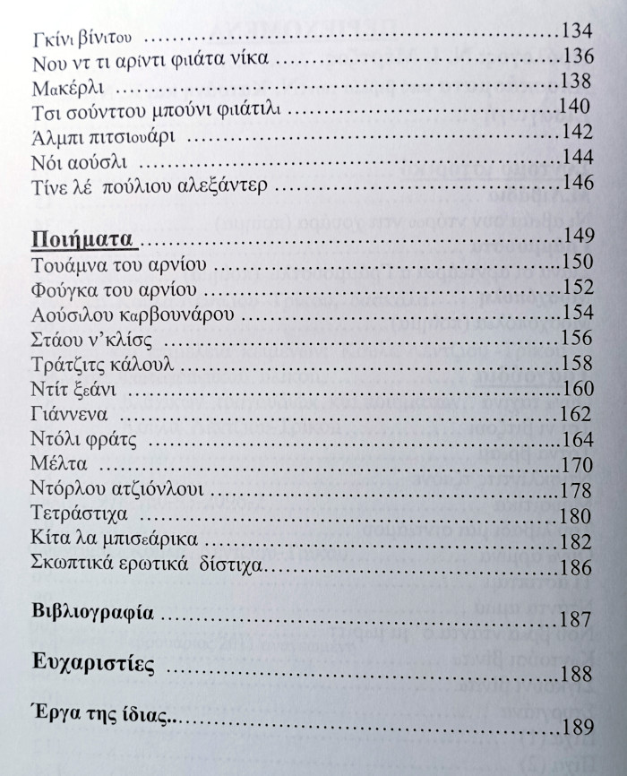 Μεγάλα Λιβάδια Πάικου - Bλάχικα τραγούδια και ποιήματα. Κούλα Λέντζιου - Τρίκου