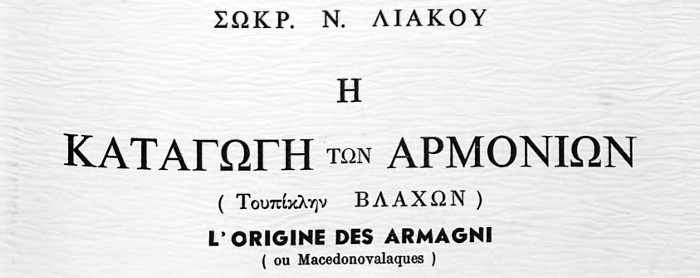 Η καταγωγή των Αρμονίων (τουπίκλην Βλάχων), Λιάκος Σωκράτης, 1965