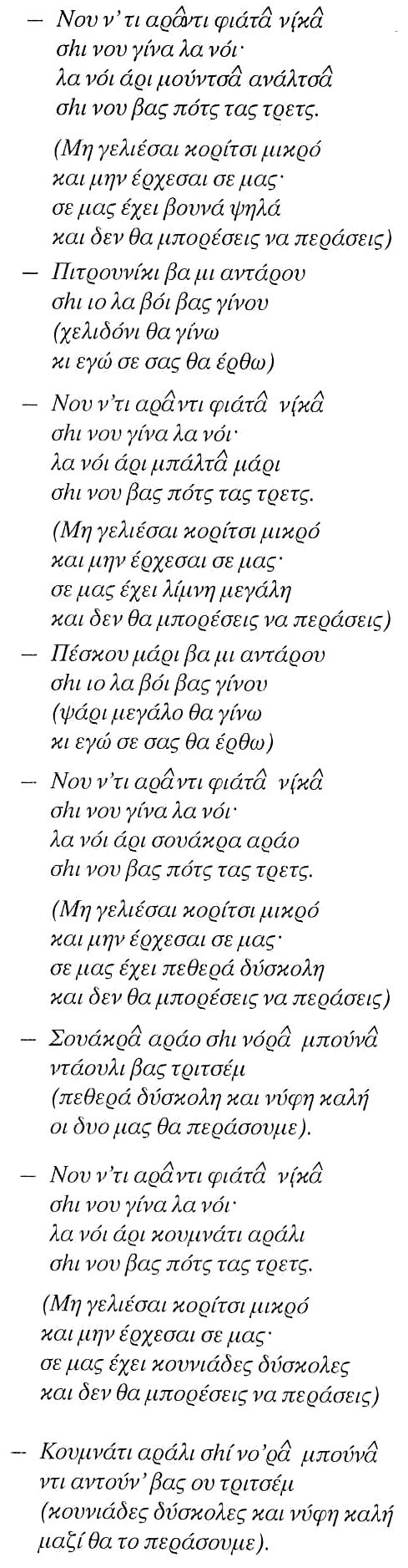 Μη γελιέσαι κορίτσι μικρό - Νου ν' τι αράντι φιάτα νιίκα