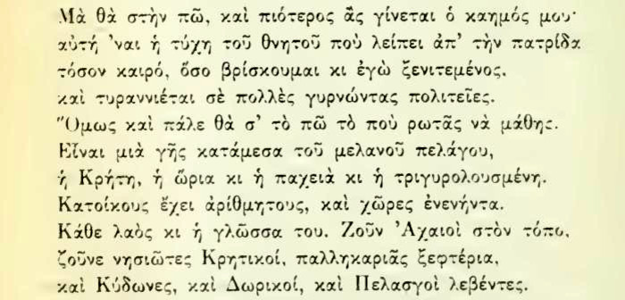 Οδύσσεια - Αργύρης Εφταλιώτης (ραψωδία Τ), 167-177