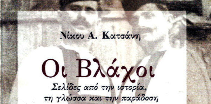 Οι Βλάχοι - σελίδες από την ιστορία, τη γλώσσα και την παράδοση, Νίκος Κατσάνης