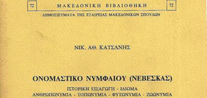 Ονομαστικό Νυμφαίου (Νεβέσκας), Νικόλαος Κατσάνης