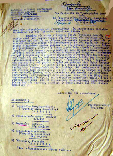 Έγγραφο της ΔΧ Γρεβενών το Δεκέμβριο του 1940 σχετικό με την εκτόπιση στο στρατόπεδο Κορίνθου τριών Βλάχων αδελφών από το Πολυνέρι. Είχαν απομακρυνθεί από το χωριό τους και μεταφερθεί στο Σπήλαιο το Νοέμβριο του ιδίου έτους, όταν οι Ιταλοί προέλαυναν προς τη Σαμαρίνα. Επέστρεψαν όμως πάλι στο Πολυνέρι για να φροντίσουν όπως φαίνεται τα ζώα τους που είχαν εγκαταλείψει πίσω –η ανάγκη της επιβίωσης μέσα στο χειμώνα, αλλά εξημμένες οι Ελληνικές Αρχές τους θεώρησαν υπόπτους